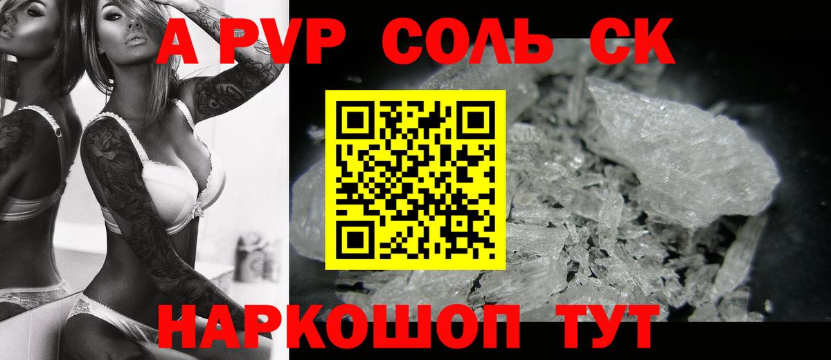 Alfa_PVP кристаллы  А ПВП мука  Альфа ПВП  Вход с VPN  Острогожск  Альфа ПВП СК 