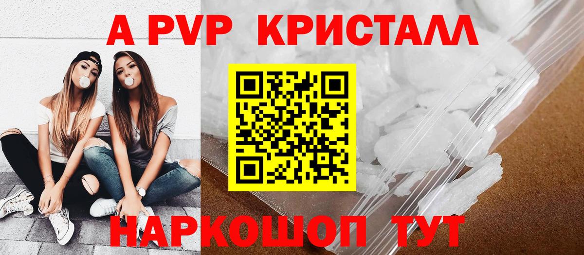 Alpha PVP Crystall Острогожск