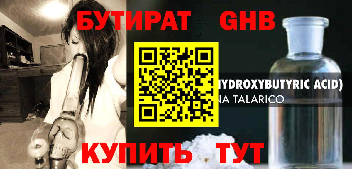 БУТИРАТ BDO  Вход с VPN  Бутират  Острогожск 