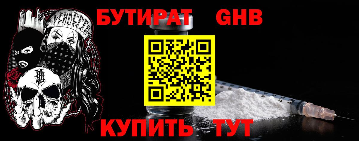 Бутират BDO Острогожск