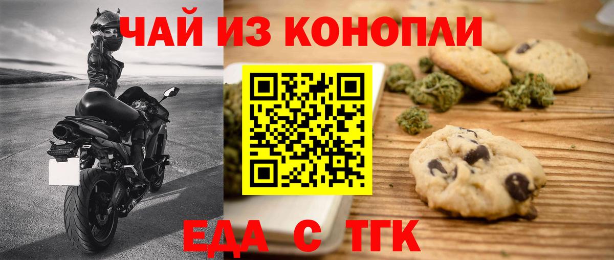 Еда ТГК конопля  Вход с VPN  Острогожск 