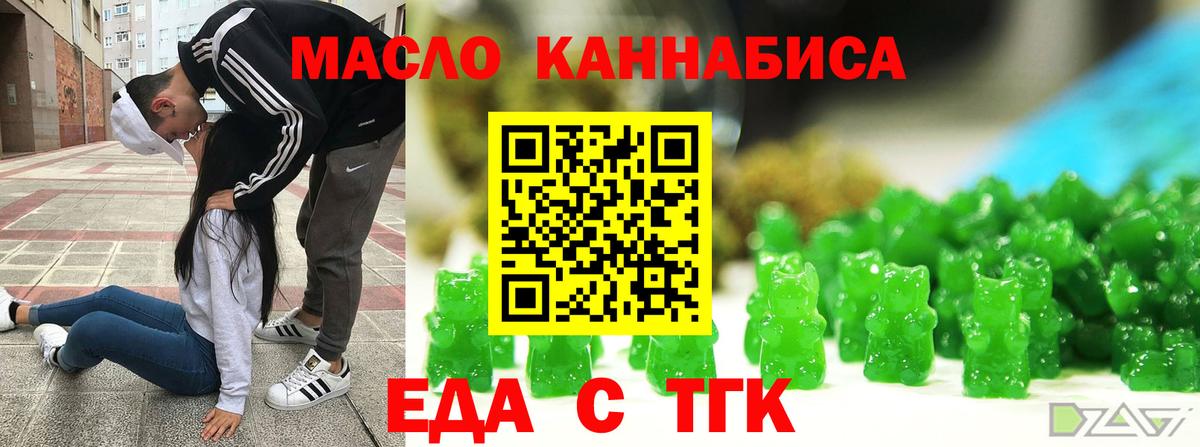 Еда ТГК конопля  Острогожск 