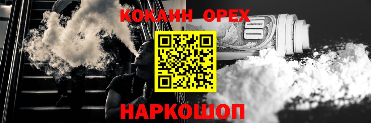 Кокаин 97% Острогожск