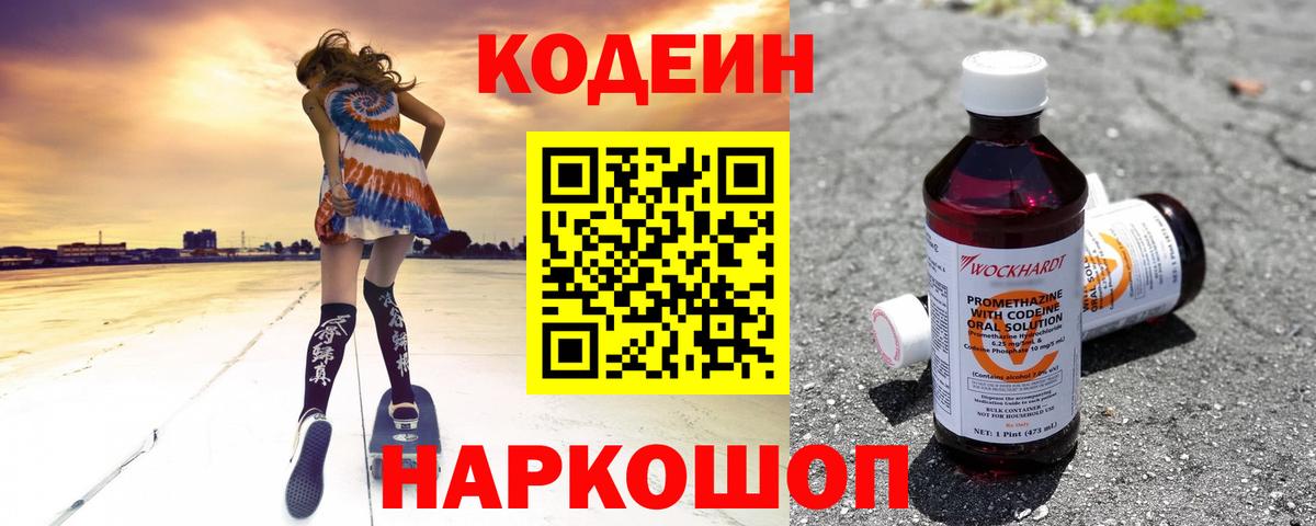 Кодеин Purple Drank  Острогожск  Codein Purple Drank 