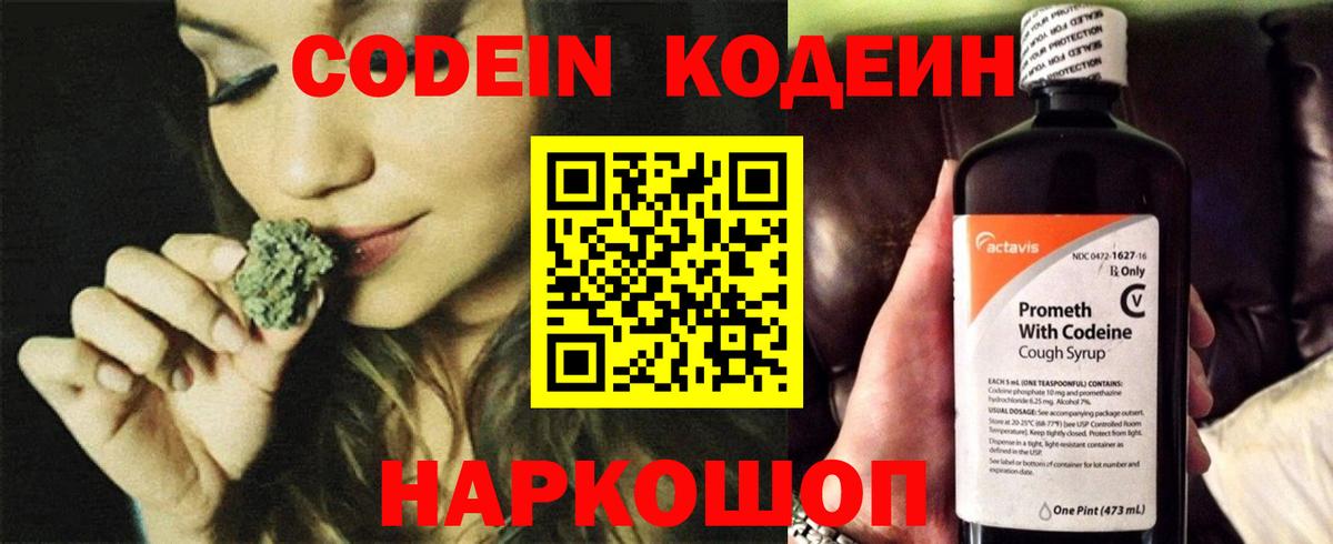 Кодеин напиток Lean (лин) Острогожск