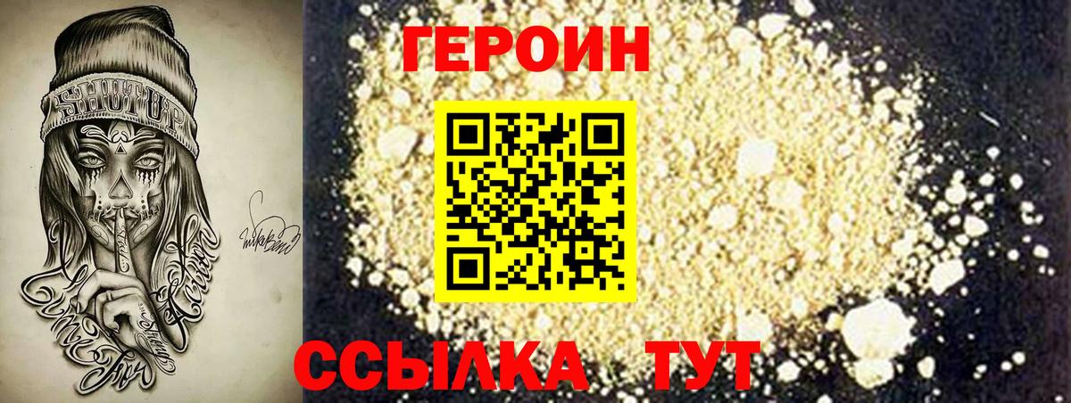 Острогожск  ГЕРОИН VHQ  Вход с VPN 