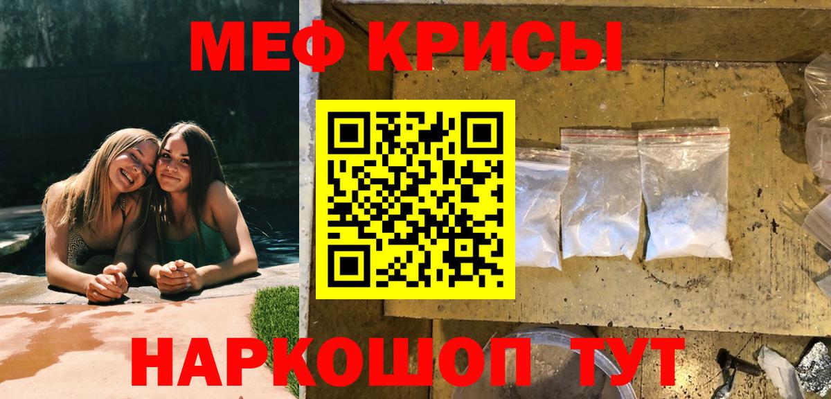 Мефедрон Острогожск