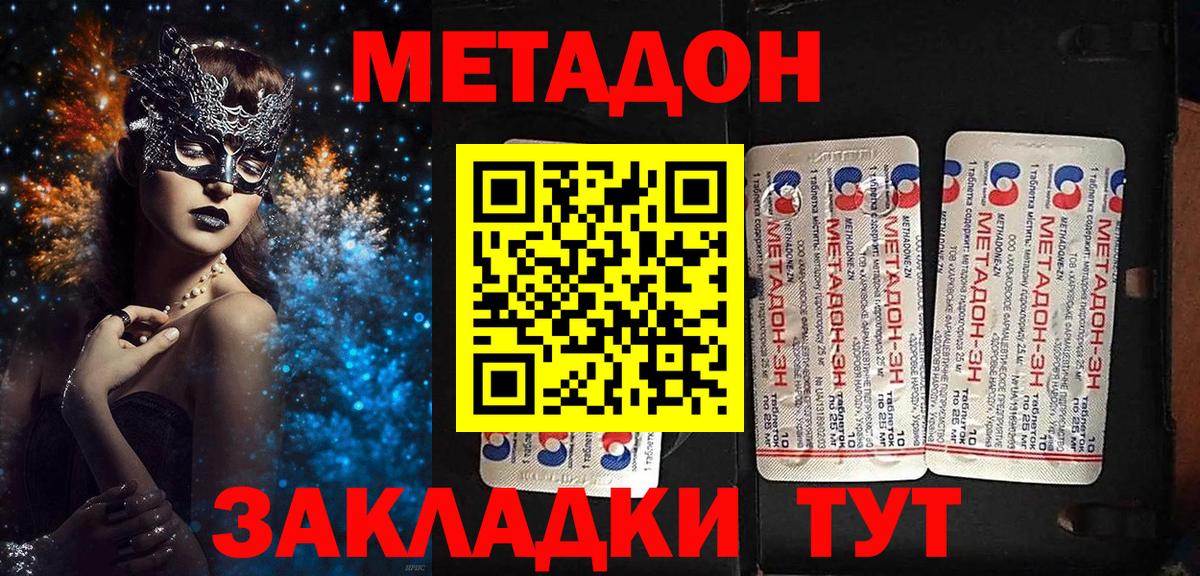 МЕТАДОН белоснежный Острогожск