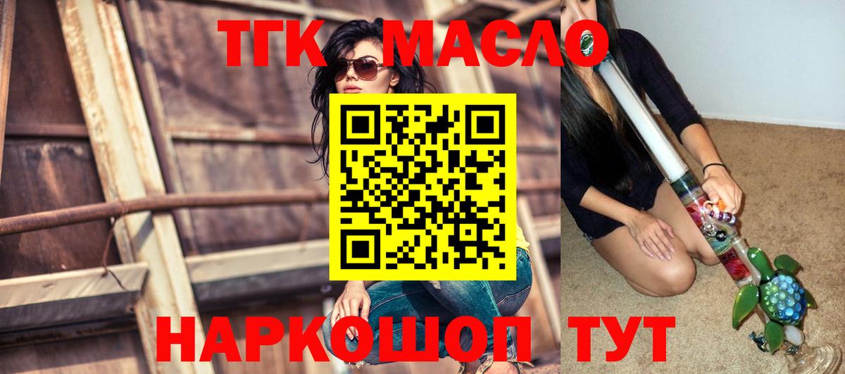 ТГК THC oil Острогожск